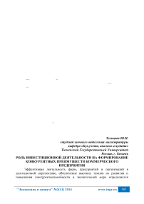 Роль инвестиционной деятельности на формирование конкурентных преимуществ коммерческого предприятия