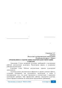 Требования к содержанию рабочей документации аудитора