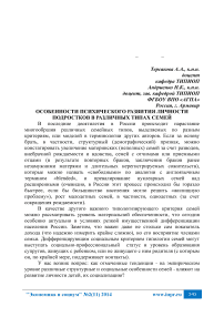 Особенности психического развития личности подростков в различных типах семей