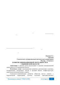 Развитие инновационной деятельности в Ульяновской области