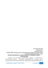 Инновационные технологии в муниципальном управлении