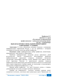 Нюансы профессиональной ориентации в современных условиях