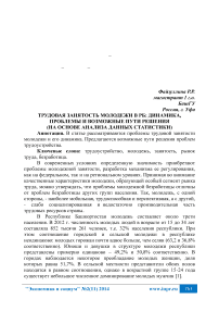 Трудовая занятость молодежи в РБ: динамика, проблемы и возможные пути решения (на основе анализа данных статистики)