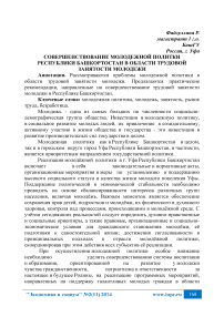 Совершенствование молодежной политики Республики Башкортостан в области трудовой занятости молодежи