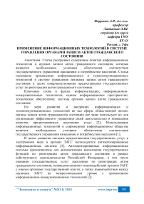 Применение информационных технологий в системе управления органами записи актов гражданского состояния