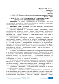 К вопросу о тенденции развития миграционных процессов в Российской Федерации