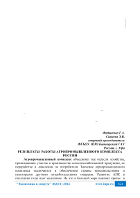Результаты работы агропромышленного комплекса России
