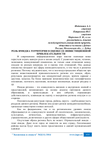 Роль имиджа территории в оценке ее инвестиционной привлекательности