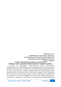 Самостоятельная работа как фактор профессиональной компетентности выпускника