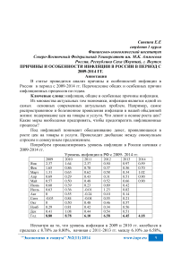 Причины и особенности инфляции в России в период с 2009-2014 гг.