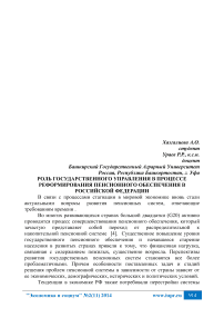 Роль государственного управления в процессе реформирования пенсионного обеспечения в Российской Федерации