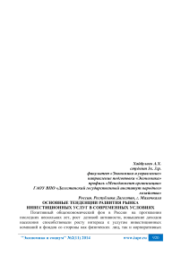 Основные тенденции развития рынка инвестиционных услуг в современных условиях