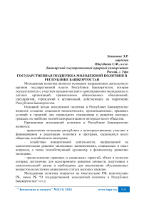 Государственная поддержка молодежной политики в Республике Башкортостан