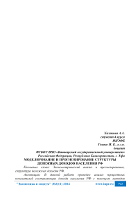 Моделирование и прогнозирование структуры денежных доходов населения РФ