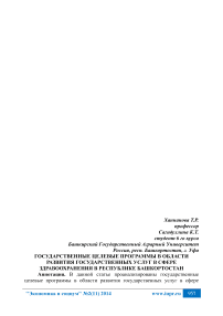 Государственные целевые программы в области развития государственных услуг в сфере здравоохранения в Республике Башкортостан