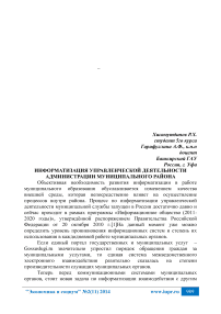 Информатизация управленческой деятельности администрации муниципального района