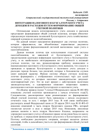 Интеграция налогового и бухгалтерского учета доходов и расходов путем формирование общей учетной политики