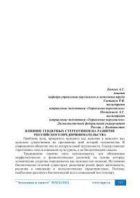 Влияние гендерных стереотипов на развитие российского предпринимательства