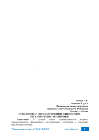 Неналоговое государственное финансовое регулирование экономики