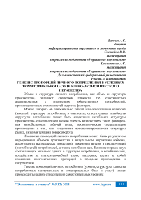 Генезис пропорций личного потребления в условиях территориального социально-экономического неравенства