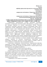 Социально-психологические барьеры студентов и выпускников вузов в ситуации трудоустройства