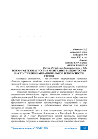 Пожарная безопасность в Республике Башкортостан как составляющая национальной безопасности страны