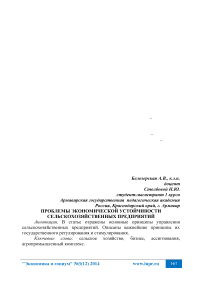 Проблемы экономической устойчивости сельскохозяйственных предприятий