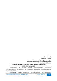 Сущность государственного финансового регулирования