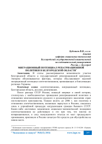 Миграционный потенциал репатриационной политики в Белгородской области