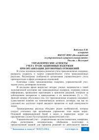 Управленческие аспекты учета трансакционные издержки при организации договорных отношений