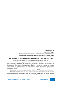 Обеспечение конкурентоспособности российской экономики в условиях вступления в ВТО