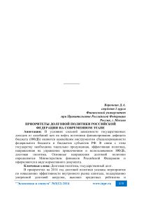 Приоритеты долговой политики Российской Федерации на современном этапе