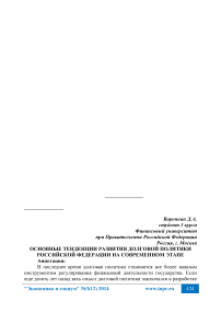 Основные тенденции развития долговой политики Российской Федерации на современном этапе
