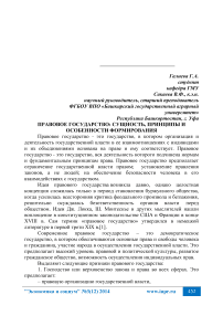 Правовое государство: сущность, принципы и особенности формирования