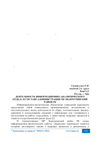 Деятельность информационно-аналитического отдела в составе администрации МР Зианчуринский район РБ