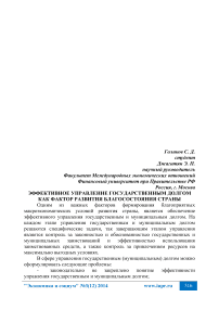 Эффективное управление государственным долгом как фактор развития благосостояния страны