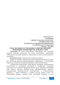 Глобализация как тенденция развития мировой экономики: преимущества и недостатки