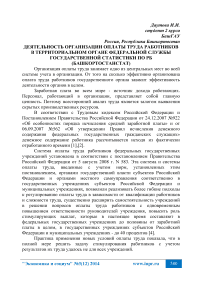 Деятельность организации оплаты труда работников в территориальном органе федеральной службы государственной статистики по РБ (Башкортостанстат)