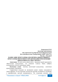 Написание программы для оптимального выбора программы ипотечного кредитования при помощи «ипотечного калькулятора»