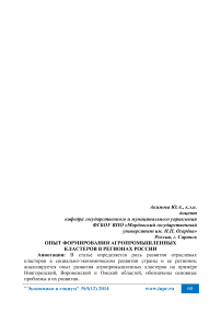 Опыт формирования агропромышленных кластеров в регионах России