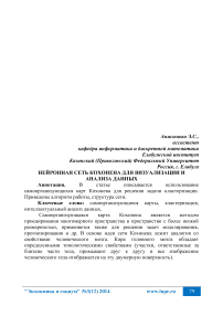 Нейронная сеть Кохонена для визуализации и анализа данных