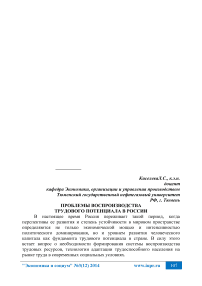 Проблемы воспроизводства трудового потенциала в России