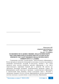 Особенности художественно-педагогического образования в педагогических вузах Китая (на примере государственного педагогического университета г. Дацин)