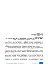 Проблемы и перспективы импортозамещения лесной отрасли Вологодской области