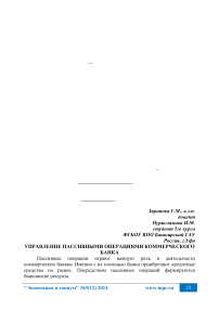 Управление пассивными операциями коммерческого банка