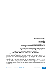 Анализ трудовых показателей (на примере ОАО «Сахатранснефтегаз»)