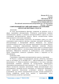 Современный российский рынок страхования автотранспортных средств