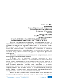 Представления о самореализации у людей с ограниченными возможностями здоровья