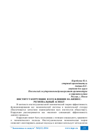 Институт коррупции и его влияние на бизнес: региональный аспект