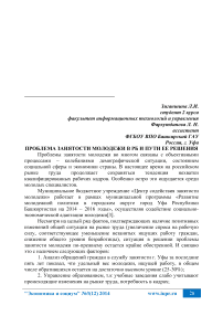 Проблема занятости молодежи в РБ и пути ее решения